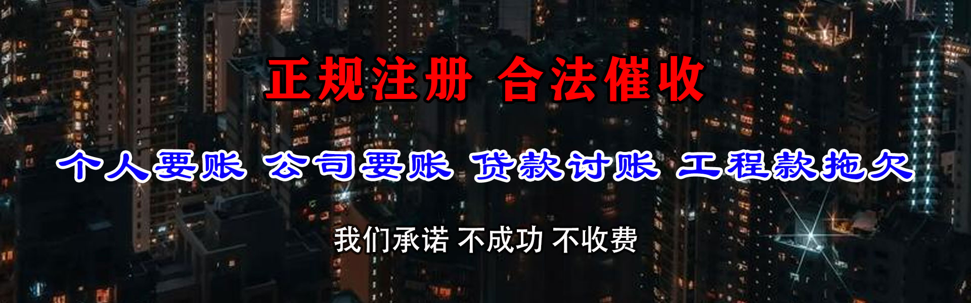 九里讨债公司